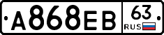 А868ЕВ63 - 