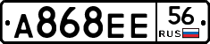 А868ЕЕ56 - 