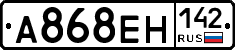 А868ЕН142 - 