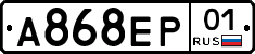 А868ЕР01 - 
