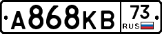 А868КВ73 - 