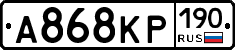А868КР190 - 
