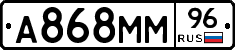 А868ММ96 - 