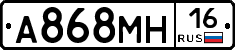 А868МН16 - 