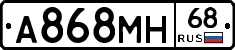 А868МН68 - 