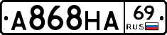 А868НА69 - 