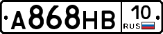 А868НВ10 - 
