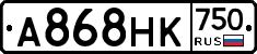 А868НК750 - 