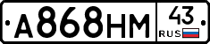 А868НМ43 - 