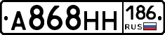 А868НН186 - 