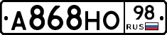 А868НО98 - 