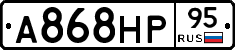 А868НР95 - 