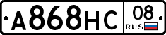 А868НС08 - 