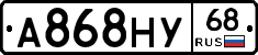 А868НУ68 - 