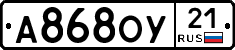 А868ОУ21 - 