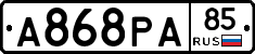 А868РА85 - 
