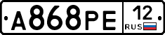 А868РЕ12 - 