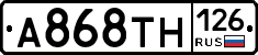 А868ТН126 - 