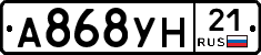 А868УН21 - 