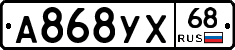 А868УХ68 - 