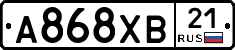 А868ХВ21 - 