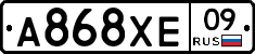 А868ХЕ09 - 