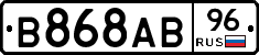 В868АВ96 - 