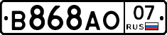 В868АО07 - 