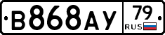 В868АУ79 - 