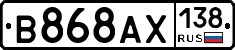 В868АХ138 - 