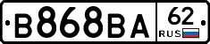 В868ВА62 - 