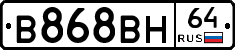 В868ВН64 - 