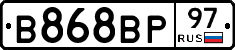 В868ВР97 - 
