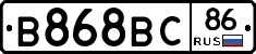 В868ВС86 - 