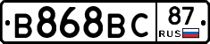 В868ВС87 - 