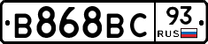 В868ВС93 - 