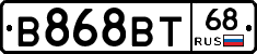 В868ВТ68 - 
