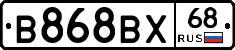 В868ВХ68 - 