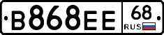 В868ЕЕ68 - 