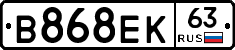 В868ЕК63 - 