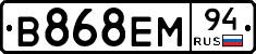В868ЕМ94 - 