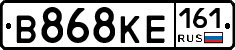 В868КЕ161 - 