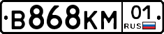 В868КМ01 - 