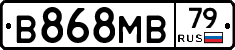 В868МВ79 - 