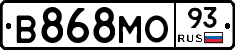 В868МО93 - 
