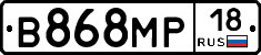 В868МР18 - 