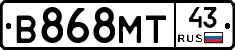 В868МТ43 - 