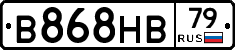 В868НВ79 - 
