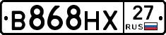 В868НХ27 - 