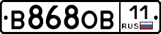 В868ОВ11 - 